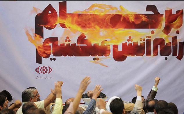 آتش‌زدن برجام در مشهد,اخبار سیاسی,خبرهای سیاسی,سیاست خارجی