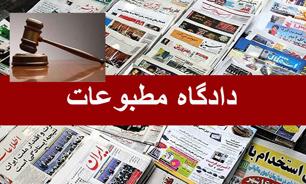 دادگاه مطبوعات,اخبار فرهنگی,خبرهای فرهنگی,رسانه