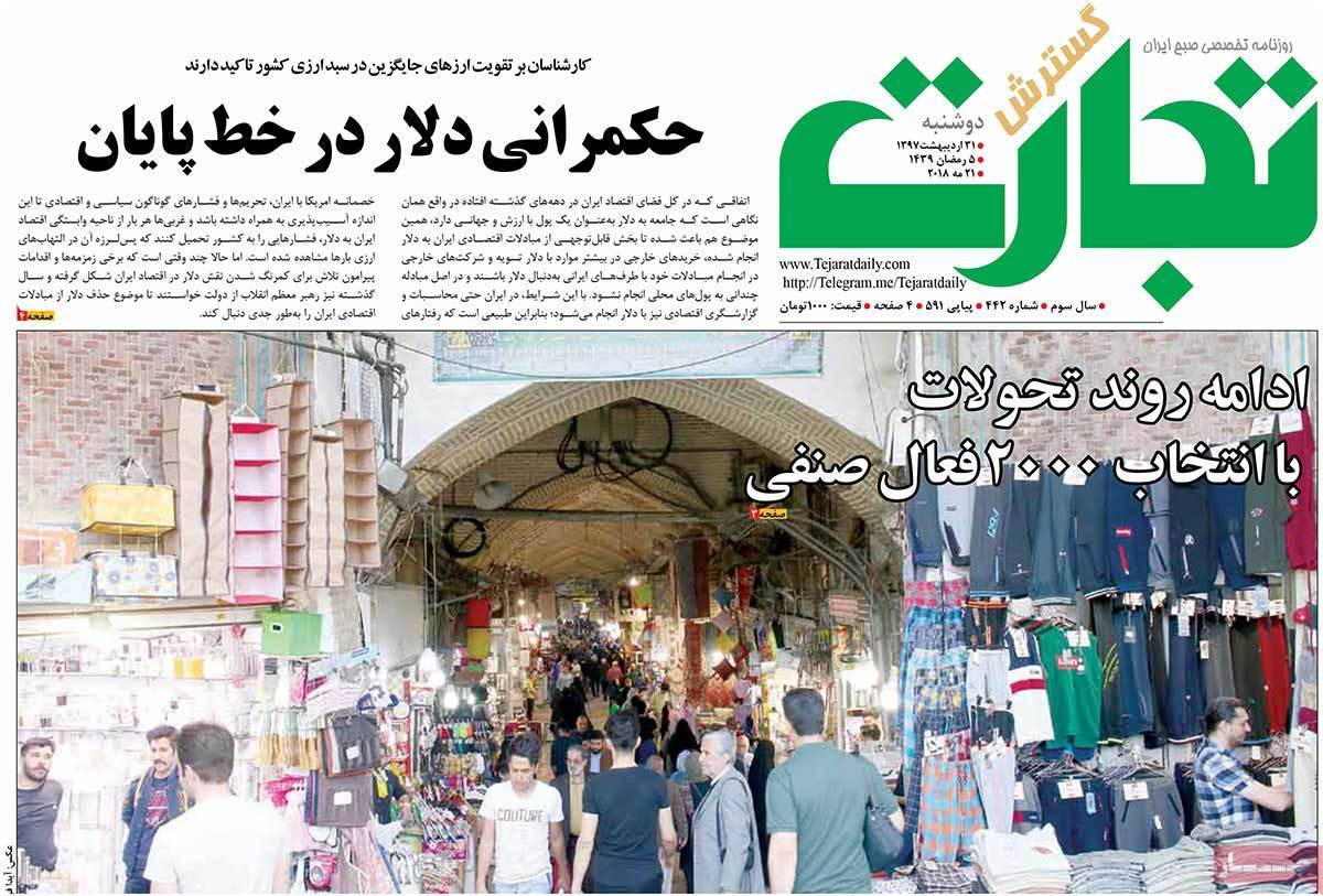 عکس عناوین روزنامه اقتصادی امروز دوشنبه سی ویکم اردیبهشت 1397,روزنامه,روزنامه های امروز,روزنامه های اقتصادی