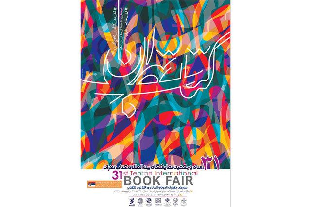 افتتاح نمایشگاه کتاب تهرا,اخبار فرهنگی,خبرهای فرهنگی,کتاب و ادبیات