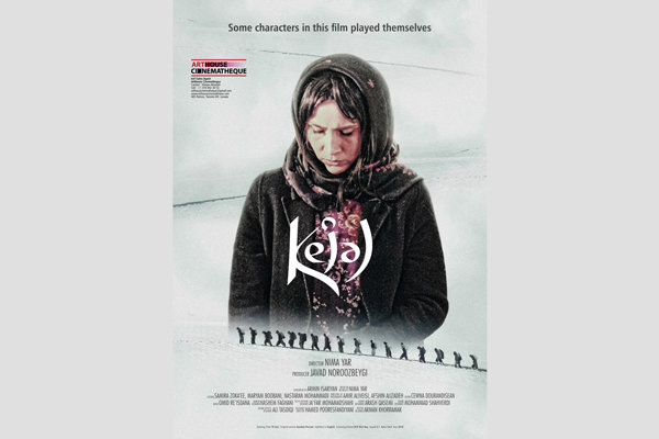 پوستر فیلم کژال,اخبار فیلم و سینما,خبرهای فیلم و سینما,سینمای ایران