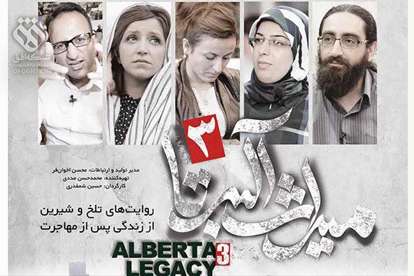 مستند میراث آلبرتا,اخبار صدا وسیما,خبرهای صدا وسیما,رادیو و تلویزیون