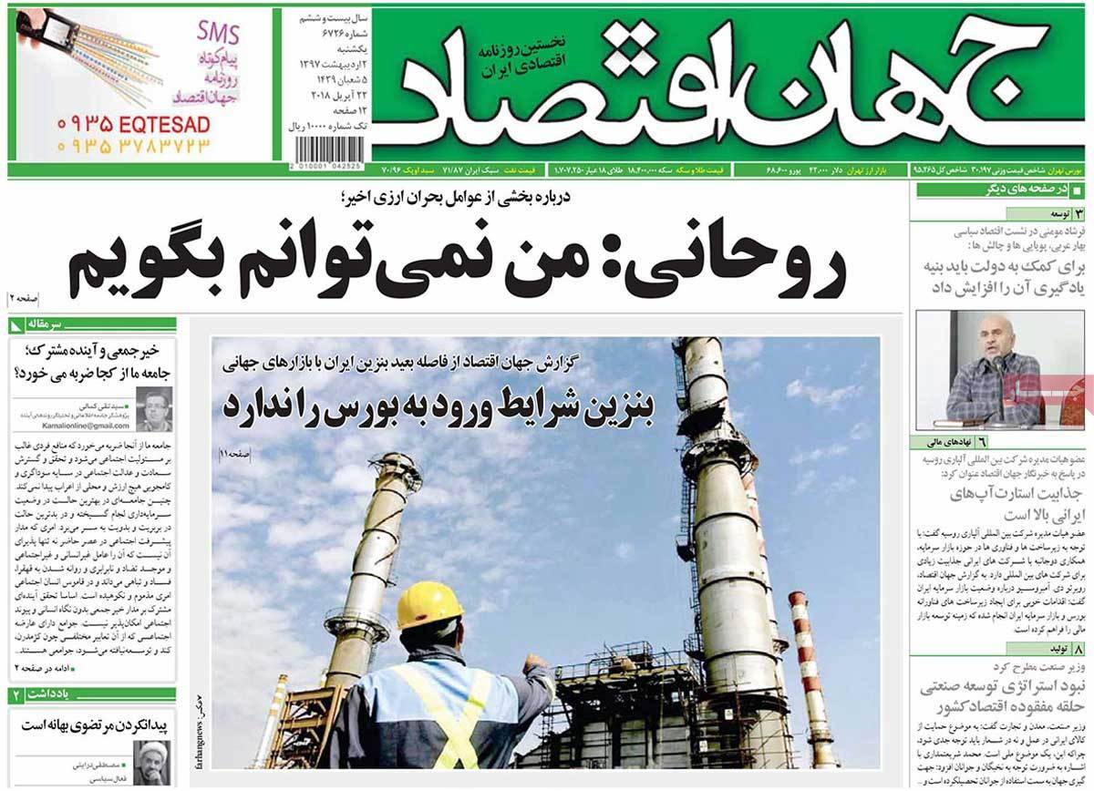 عکس عناوین روزنامه اقتصادی امروزیکشنبه دوم اردیبهشت1397,روزنامه,روزنامه های امروز,روزنامه های اقتصادی