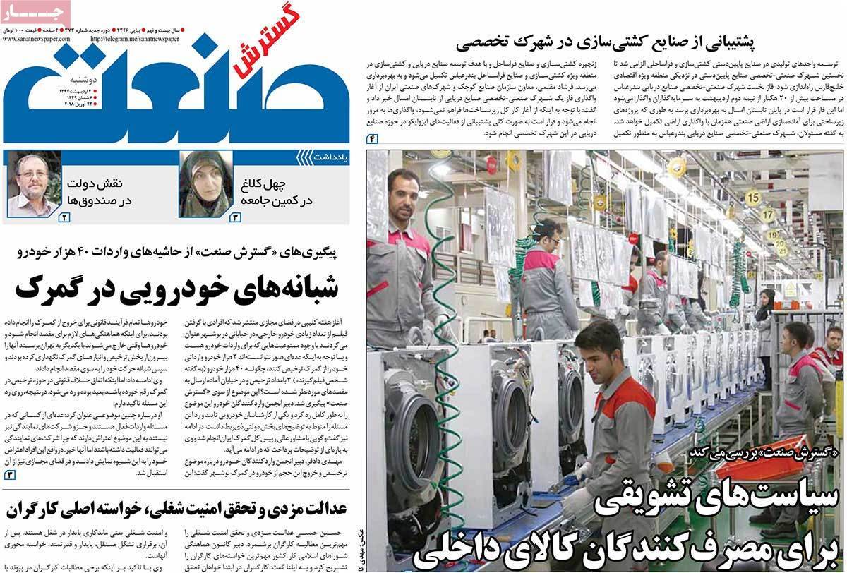 عکس عناوین روزنامه اقتصادی امروزدوشنبه سوم اردیبهشت1397,روزنامه,روزنامه های امروز,روزنامه های اقتصادی