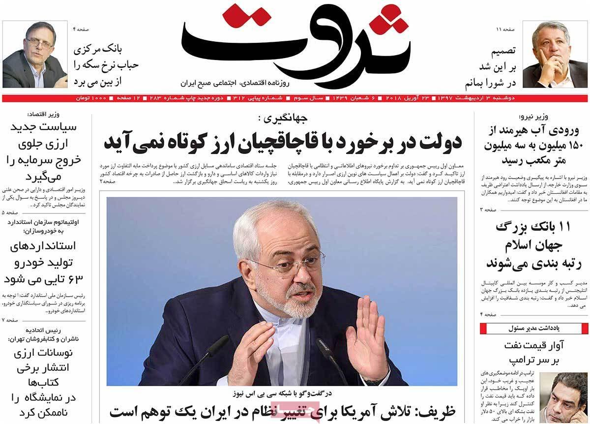 عکس عناوین روزنامه اقتصادی امروزدوشنبه سوم اردیبهشت1397,روزنامه,روزنامه های امروز,روزنامه های اقتصادی