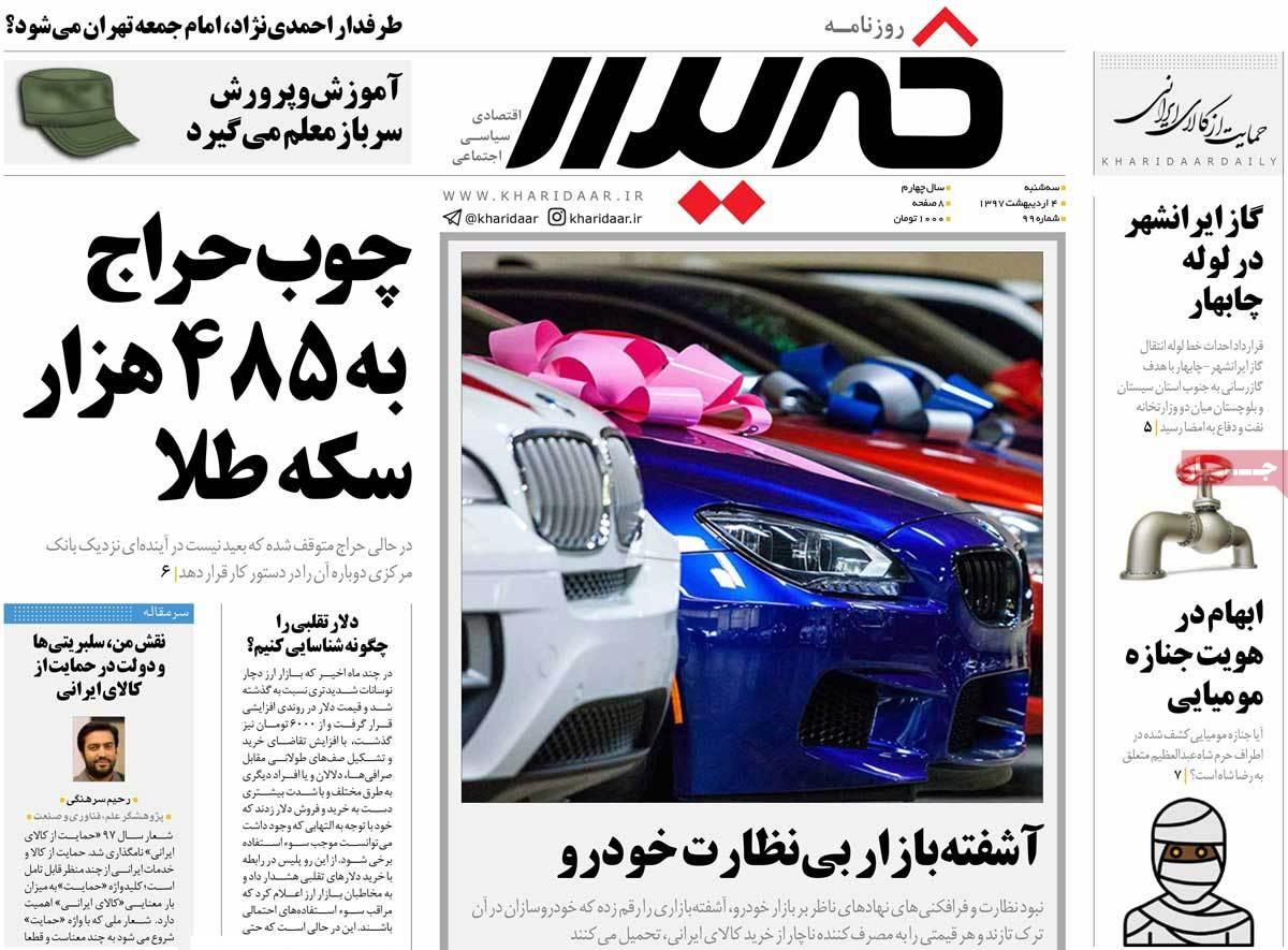 عکس عناوین روزنامه اقتصادی امروزسه شنبه چهارم اردیبهشت1397,روزنامه,روزنامه های امروز,روزنامه های اقتصادی
