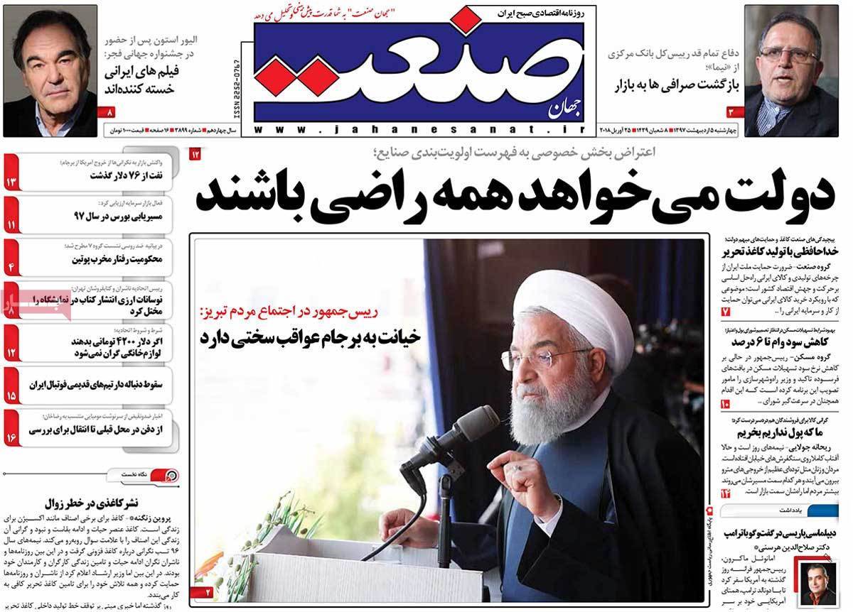 عکس عناوین روزنامه اقتصادی امروزچهارشنبه پنجم اردیبهشت1397,روزنامه,روزنامه های امروز,روزنامه های اقتصادی