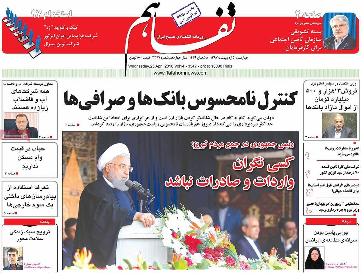 عکس عناوین روزنامه اقتصادی امروزچهارشنبه پنجم اردیبهشت1397,روزنامه,روزنامه های امروز,روزنامه های اقتصادی