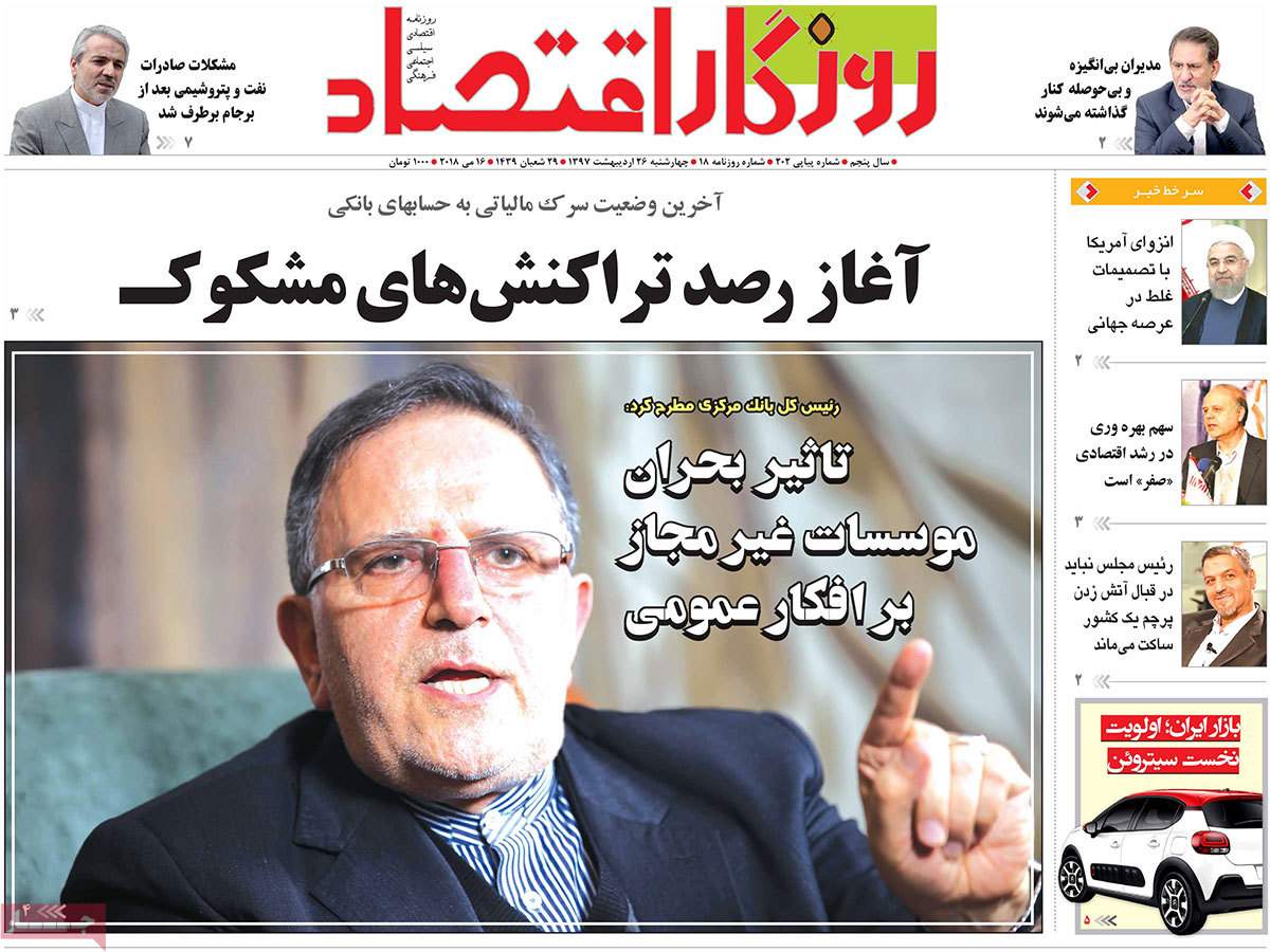 عکس عناوین روزنامه اقتصادی امروزچهارشنبه بیست وششم اردیبهشت1397,روزنامه,روزنامه های امروز,روزنامه های اقتصادی