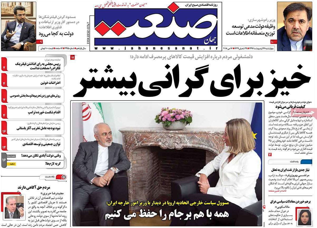 عکس عناوین روزنامه اقتصادی امروزچهارشنبه بیست وششم اردیبهشت1397,روزنامه,روزنامه های امروز,روزنامه های اقتصادی