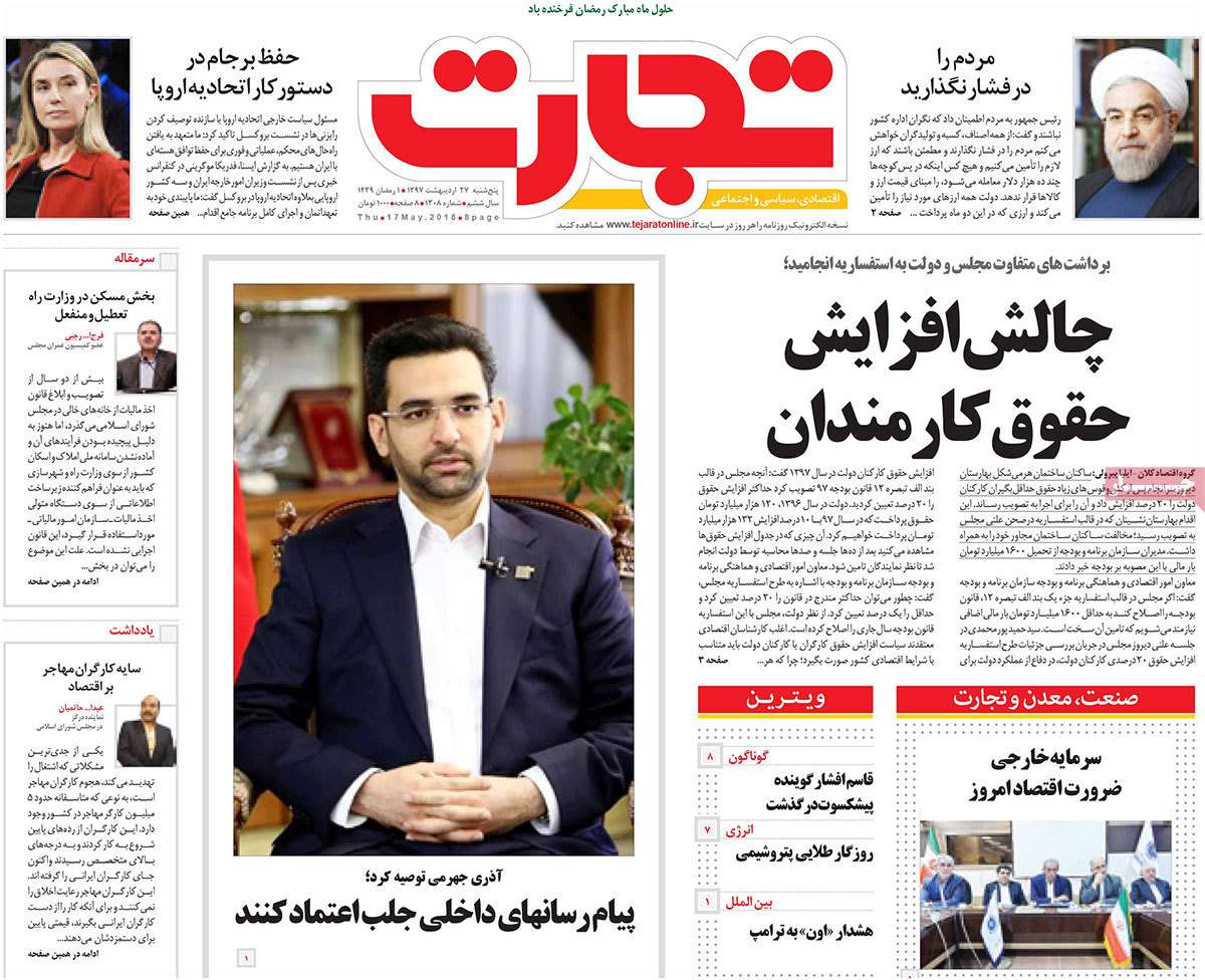 عکس عناوین روزنامه اقتصادی امروزپنجشنبه بیست و هفتم اردیبهشت1397,روزنامه,روزنامه های امروز,روزنامه های اقتصادی