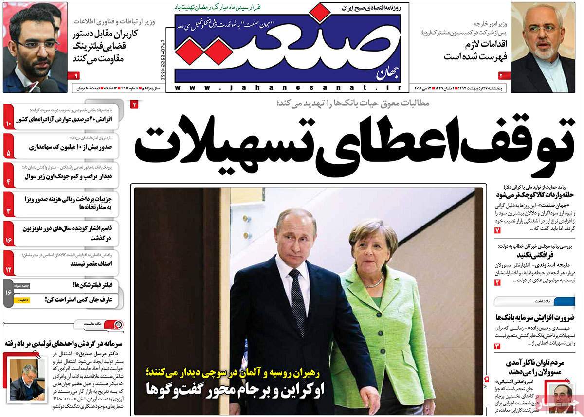 عکس عناوین روزنامه اقتصادی امروزپنجشنبه بیست و هفتم اردیبهشت1397,روزنامه,روزنامه های امروز,روزنامه های اقتصادی