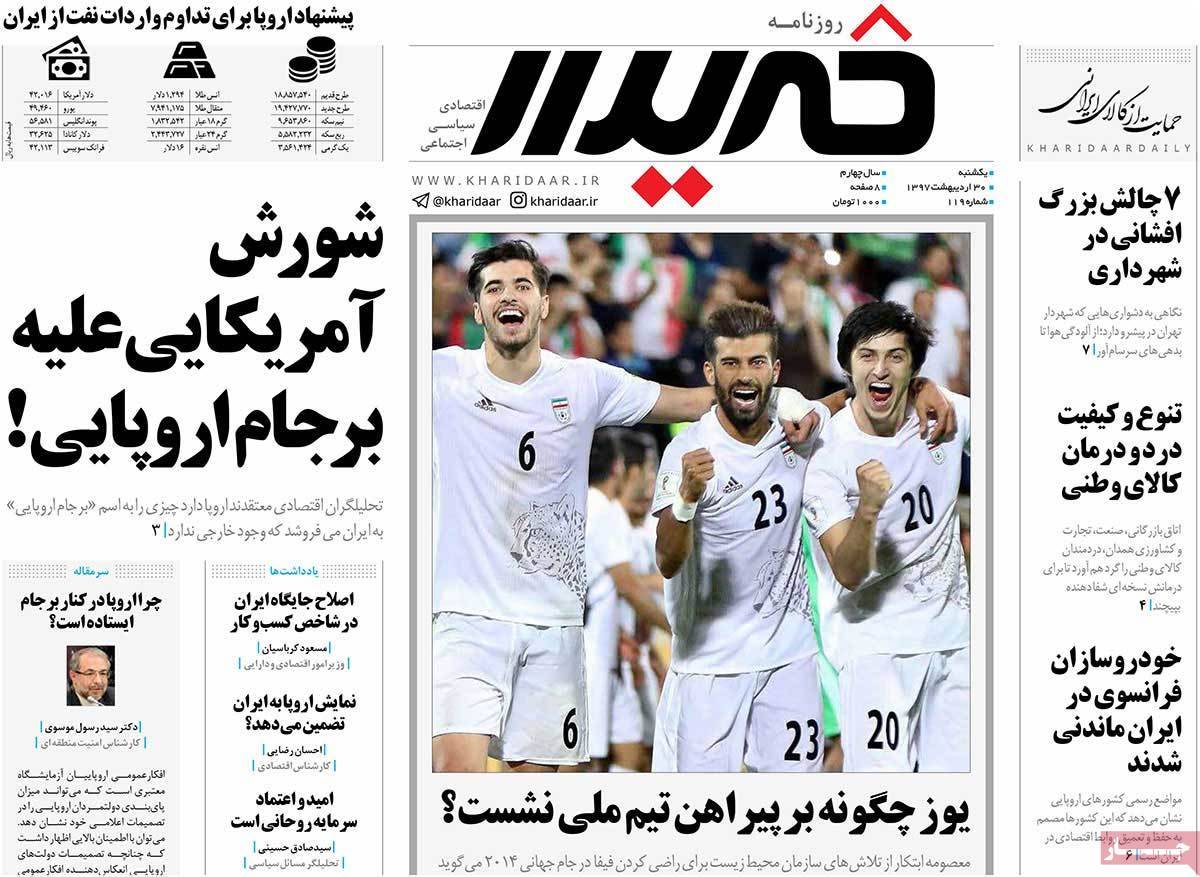 عکس عناوین روزنامه اقتصادی امروزیکشنبه سی ام اردیبهشت1397,روزنامه,روزنامه های امروز,روزنامه های اقتصادی