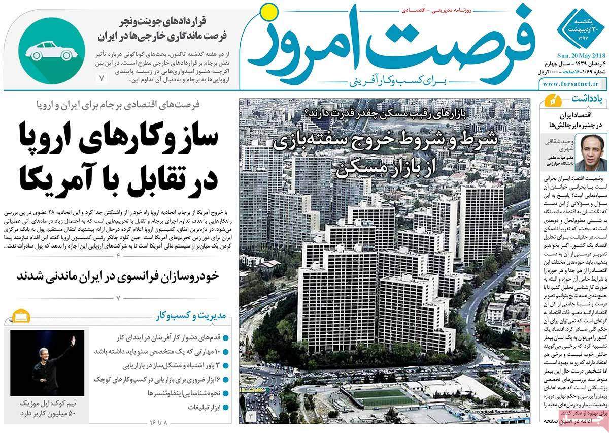 عکس عناوین روزنامه اقتصادی امروزیکشنبه سی ام اردیبهشت1397,روزنامه,روزنامه های امروز,روزنامه های اقتصادی