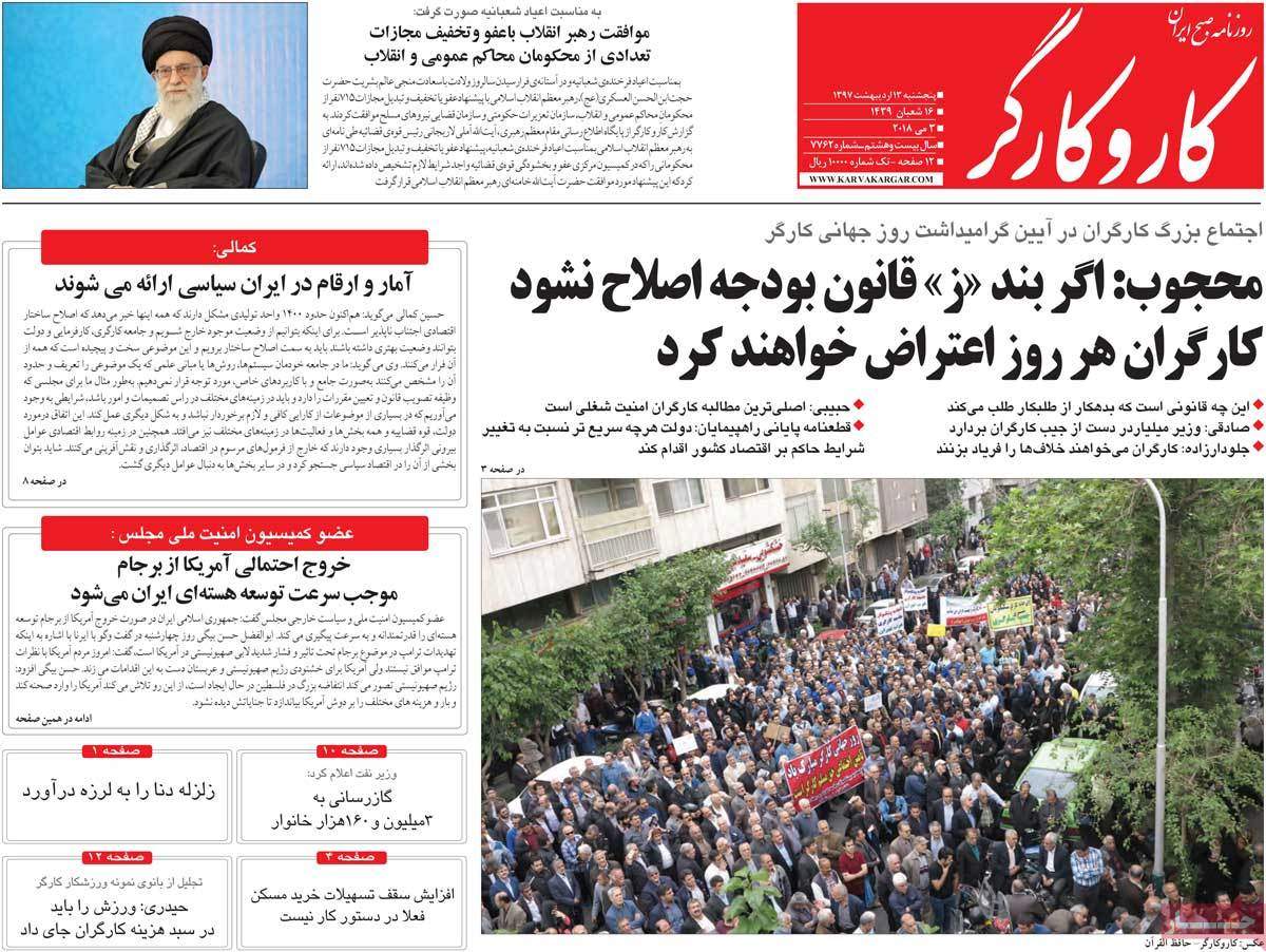 عکس عناوین روزنامه عمومی امروزپنجشنبه سیزدهم اردیبهشت1397,روزنامه,روزنامه های امروز,اخبار روزنامه ها