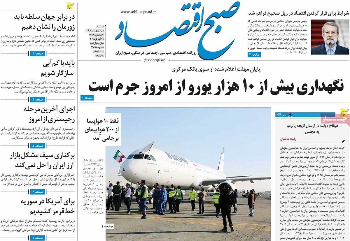 عکس عناوین روزنامه اقتصادی امروز شنبه یکم اردیبهشت1397,روزنامه,روزنامه های امروز,روزنامه های اقتصادی
