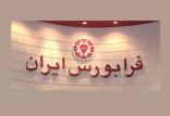 فرابورس,اخبار اقتصادی,خبرهای اقتصادی,بورس و سهام