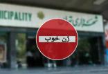 استخدامی شهرداری,اخبار سیاسی,خبرهای سیاسی,اخبار سیاسی ایران