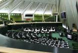 تفريغ بودجه,اخبار سیاسی,خبرهای سیاسی,دولت