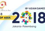 بازی های آسیایی جاکارتا 2018