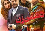 فیلم دشمن زن,اخبار فیلم و سینما,خبرهای فیلم و سینما,سینمای ایران
