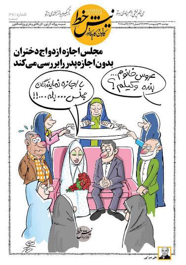 کارتون ازدواج دختران,کاریکاتور,عکس کاریکاتور,کاریکاتور اجتماعی