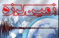 زلزله کهنوج کرمان,اخبار حوادث,خبرهای حوادث,حوادث طبیعی