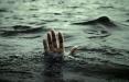غرق شدن در رودخانه,اخبار اجتماعی,خبرهای اجتماعی,حقوقی انتظامی