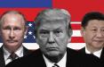 ترامپ، پوتین و رئیس جمهور چین,اخبار سیاسی,خبرهای سیاسی,اخبار بین الملل