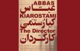 فیلم کوتاه عباس کیارستمی؛ کارگردان,اخبار هنرمندان,خبرهای هنرمندان,جشنواره