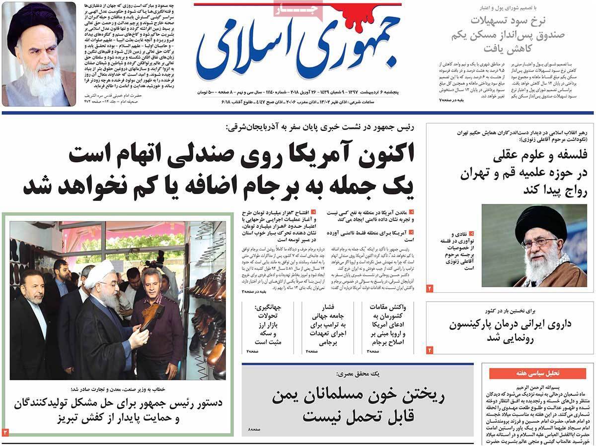 عناوین روزنامه های سیاسی پنجم اردیبهشت 97,روزنامه,روزنامه های امروز,اخبار روزنامه ها
