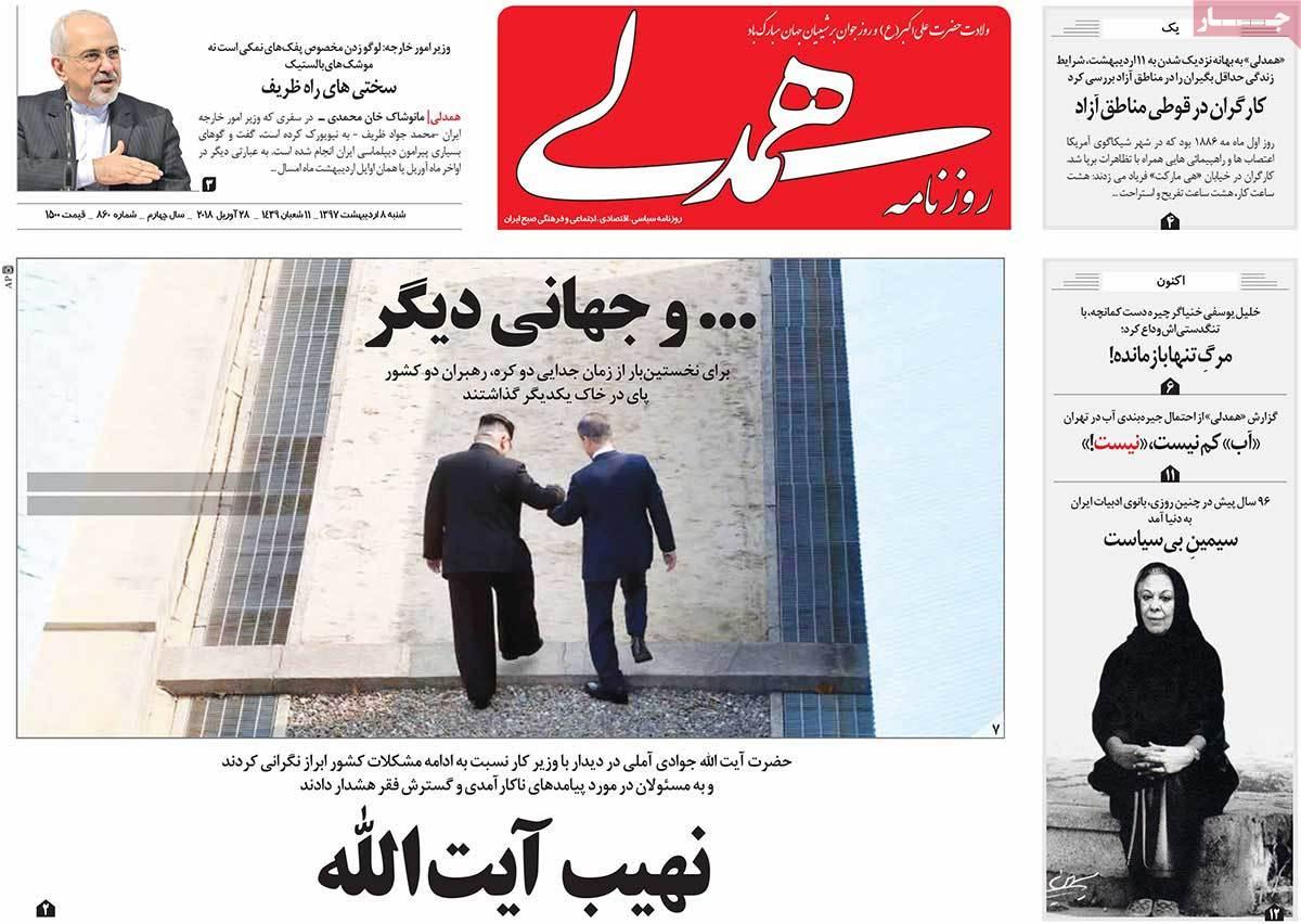 عناوین روزنامه های سیاسی هشتم اردیبهشت 1397,روزنامه,روزنامه های امروز,اخبار روزنامه ها