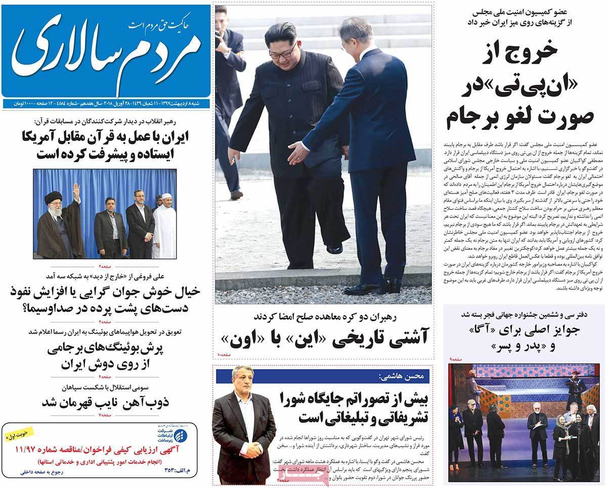 عناوین روزنامه های سیاسی هشتم اردیبهشت 1397,روزنامه,روزنامه های امروز,اخبار روزنامه ها