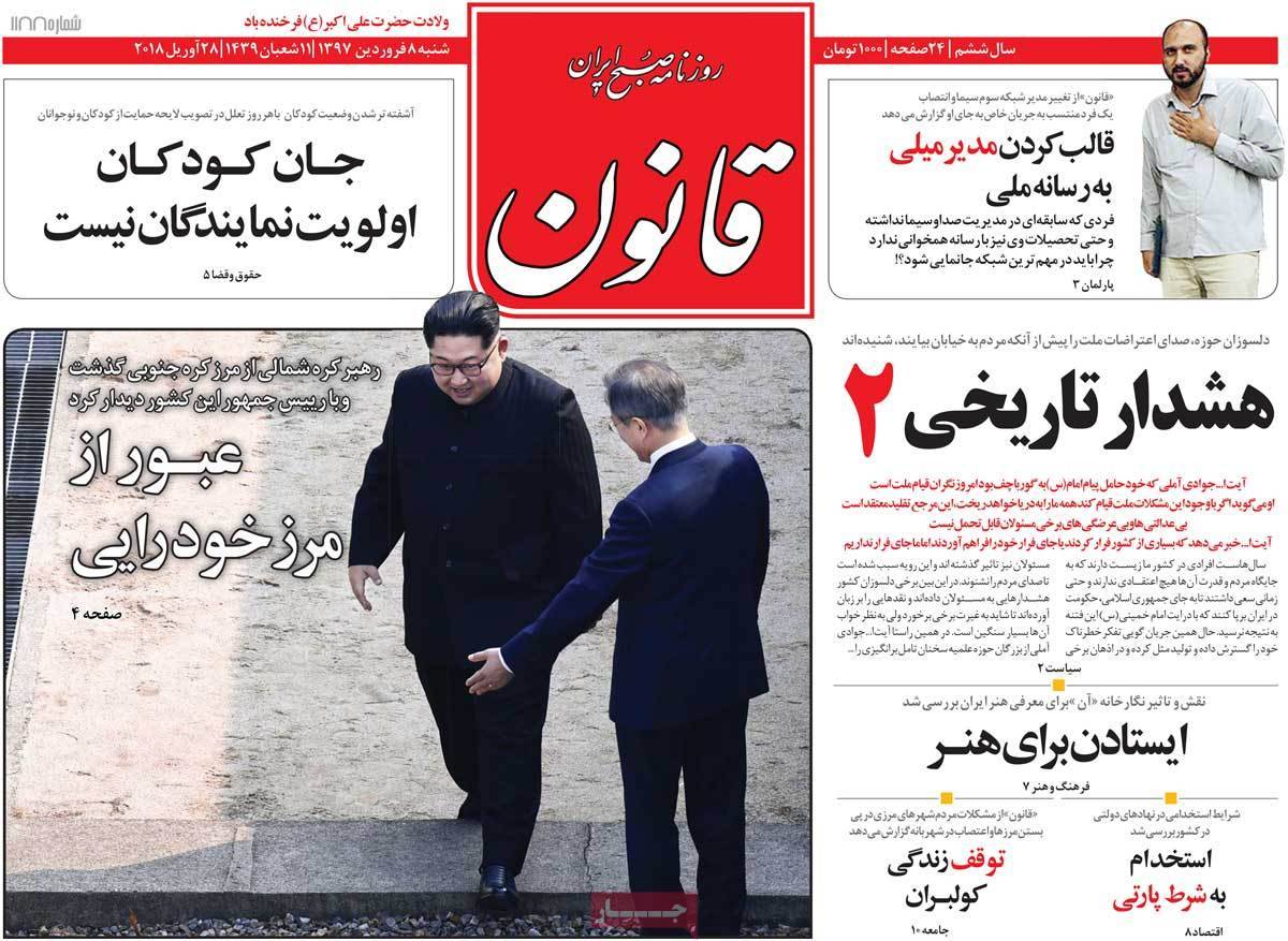 عناوین روزنامه های سیاسی هشتم اردیبهشت 1397,روزنامه,روزنامه های امروز,اخبار روزنامه ها