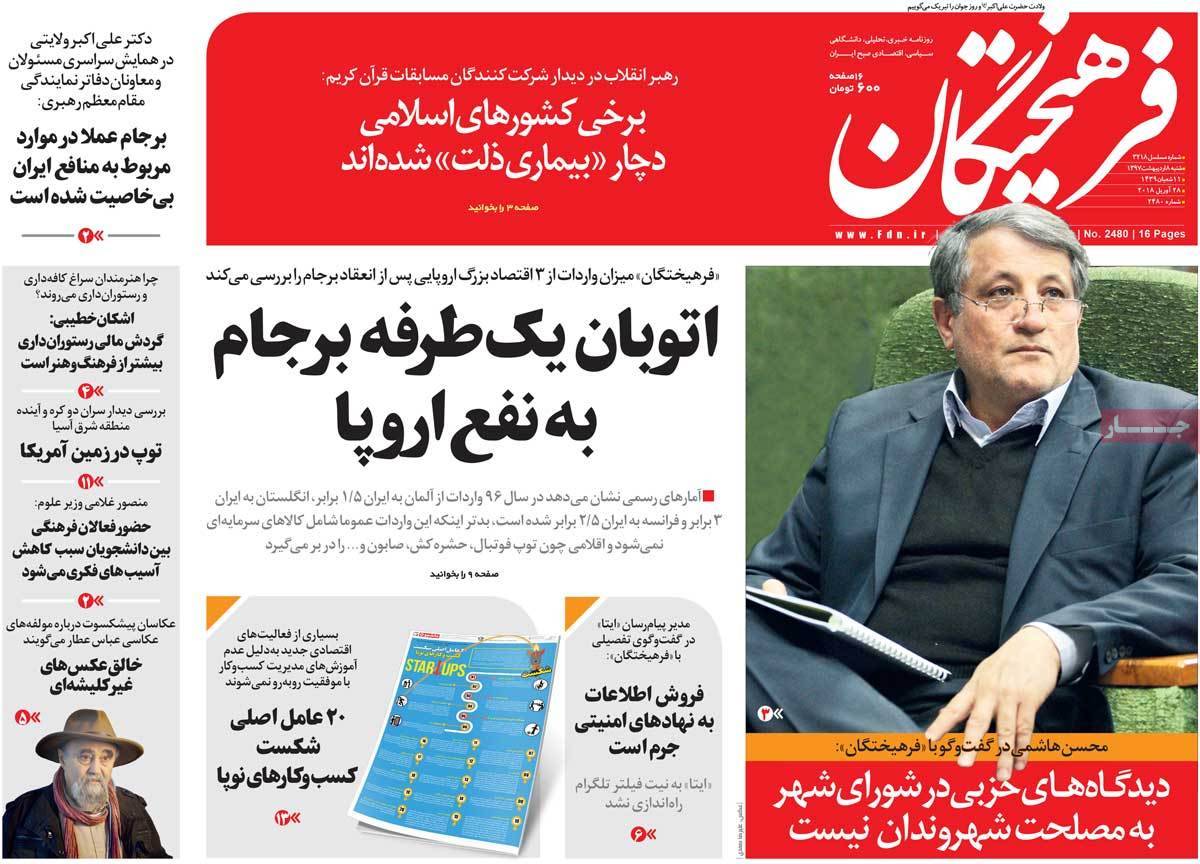 عناوین روزنامه های سیاسی هشتم اردیبهشت 1397,روزنامه,روزنامه های امروز,اخبار روزنامه ها