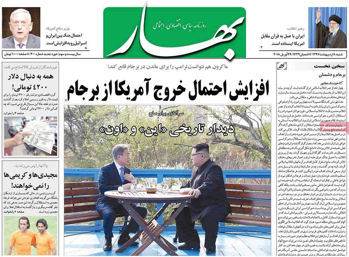 عناوین روزنامه های سیاسی هشتم اردیبهشت 1397,روزنامه,روزنامه های امروز,اخبار روزنامه ها