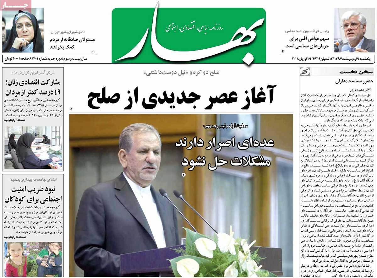 عناوین روزنامه های سیاسی نهم اردیبهشت 1397,روزنامه,روزنامه های امروز,اخبار روزنامه ها