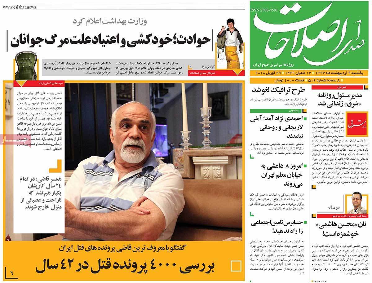 عناوین روزنامه های سیاسی نهم اردیبهشت 1397,روزنامه,روزنامه های امروز,اخبار روزنامه ها