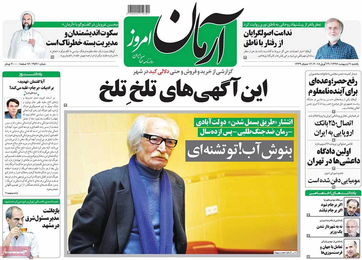 عناوین روزنامه های سیاسی نهم اردیبهشت 1397,روزنامه,روزنامه های امروز,اخبار روزنامه ها