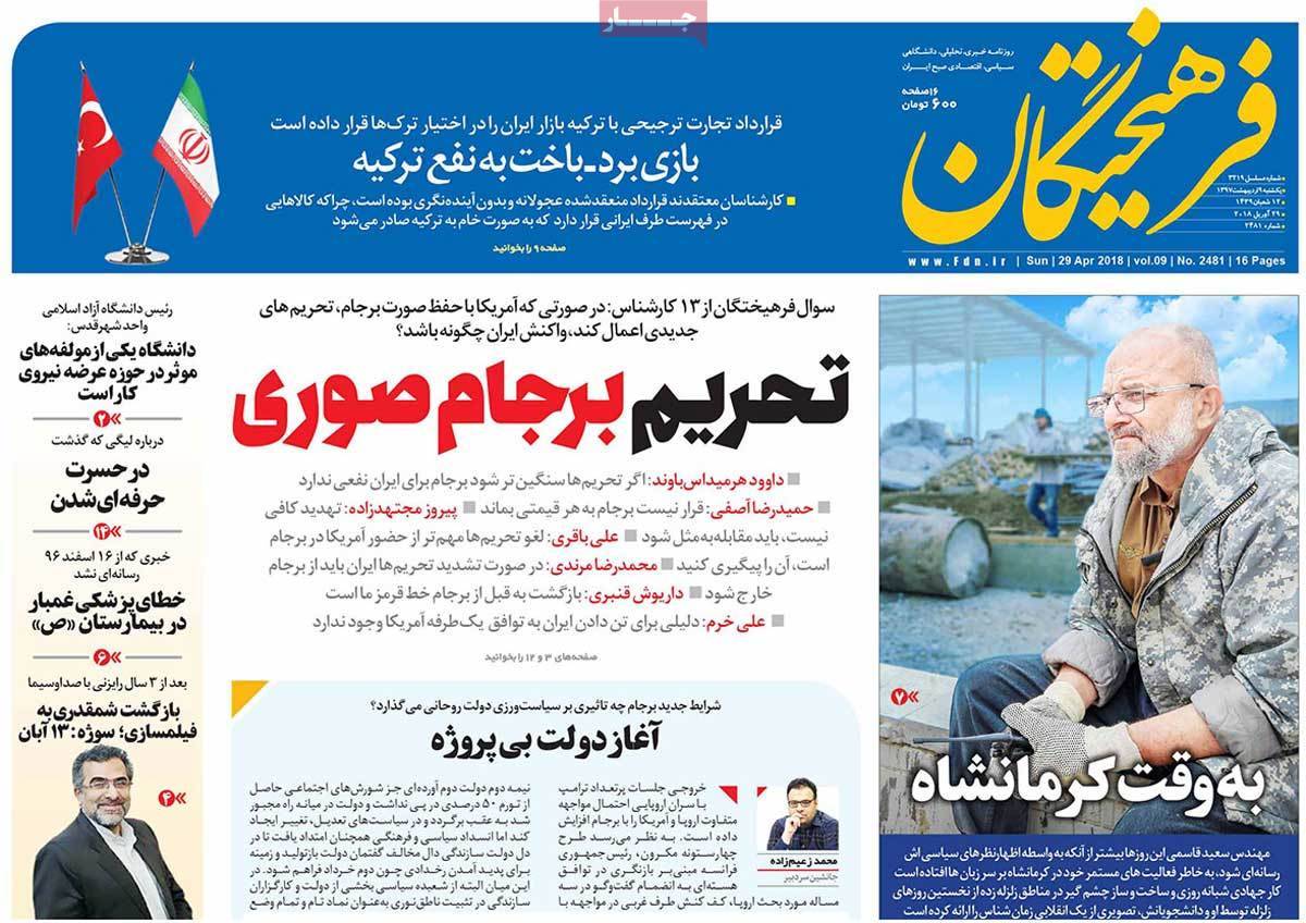 عناوین روزنامه های سیاسی نهم اردیبهشت 1397,روزنامه,روزنامه های امروز,اخبار روزنامه ها