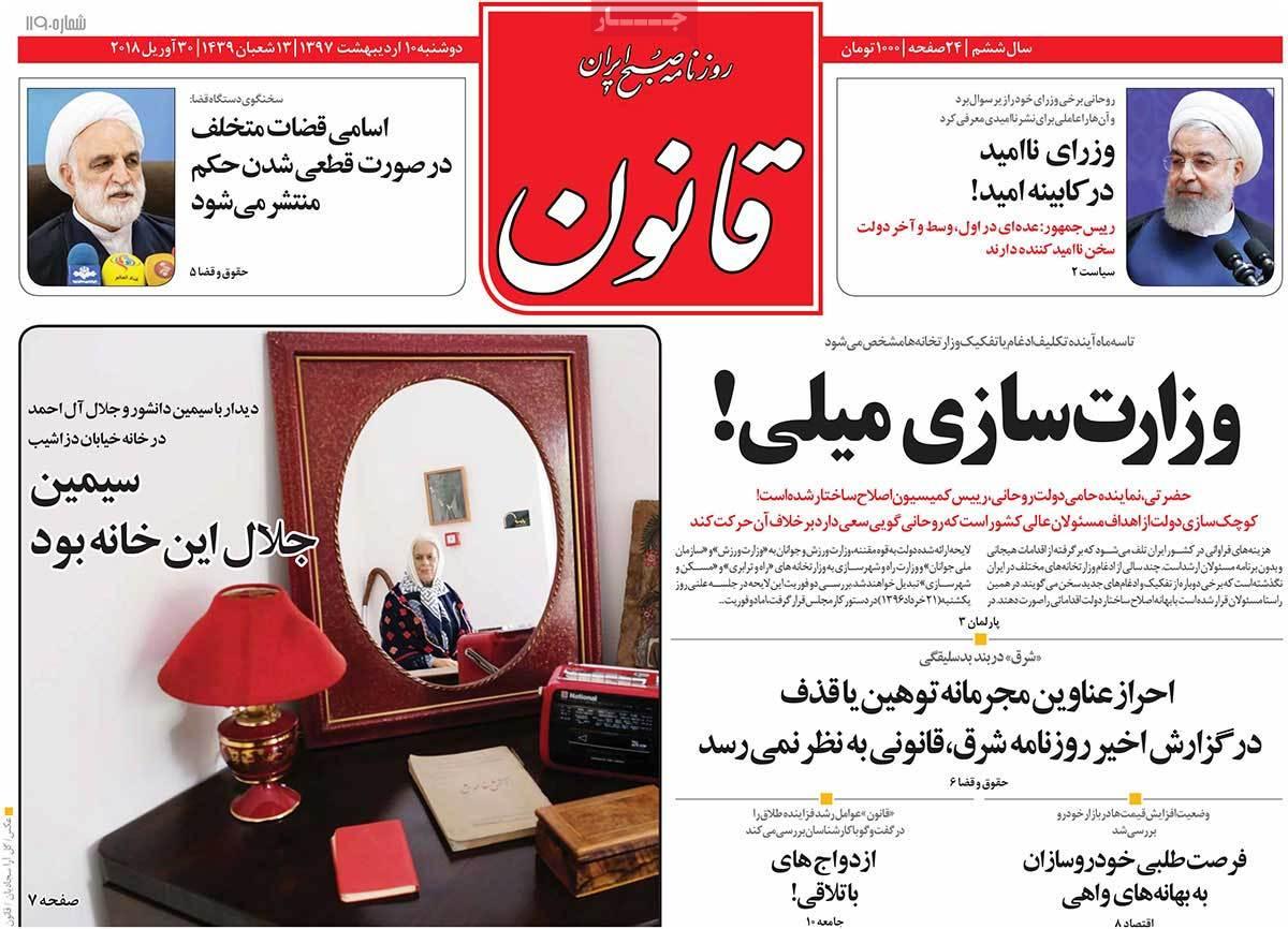 عناوین روزنامه های سیاسی دهم اردیبهشت 1397,روزنامه,روزنامه های امروز,اخبار روزنامه ها