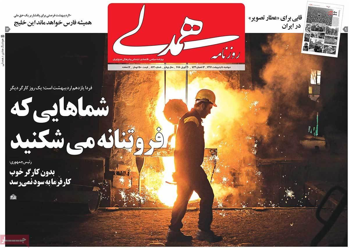 عناوین روزنامه های سیاسی دهم اردیبهشت 1397,روزنامه,روزنامه های امروز,اخبار روزنامه ها