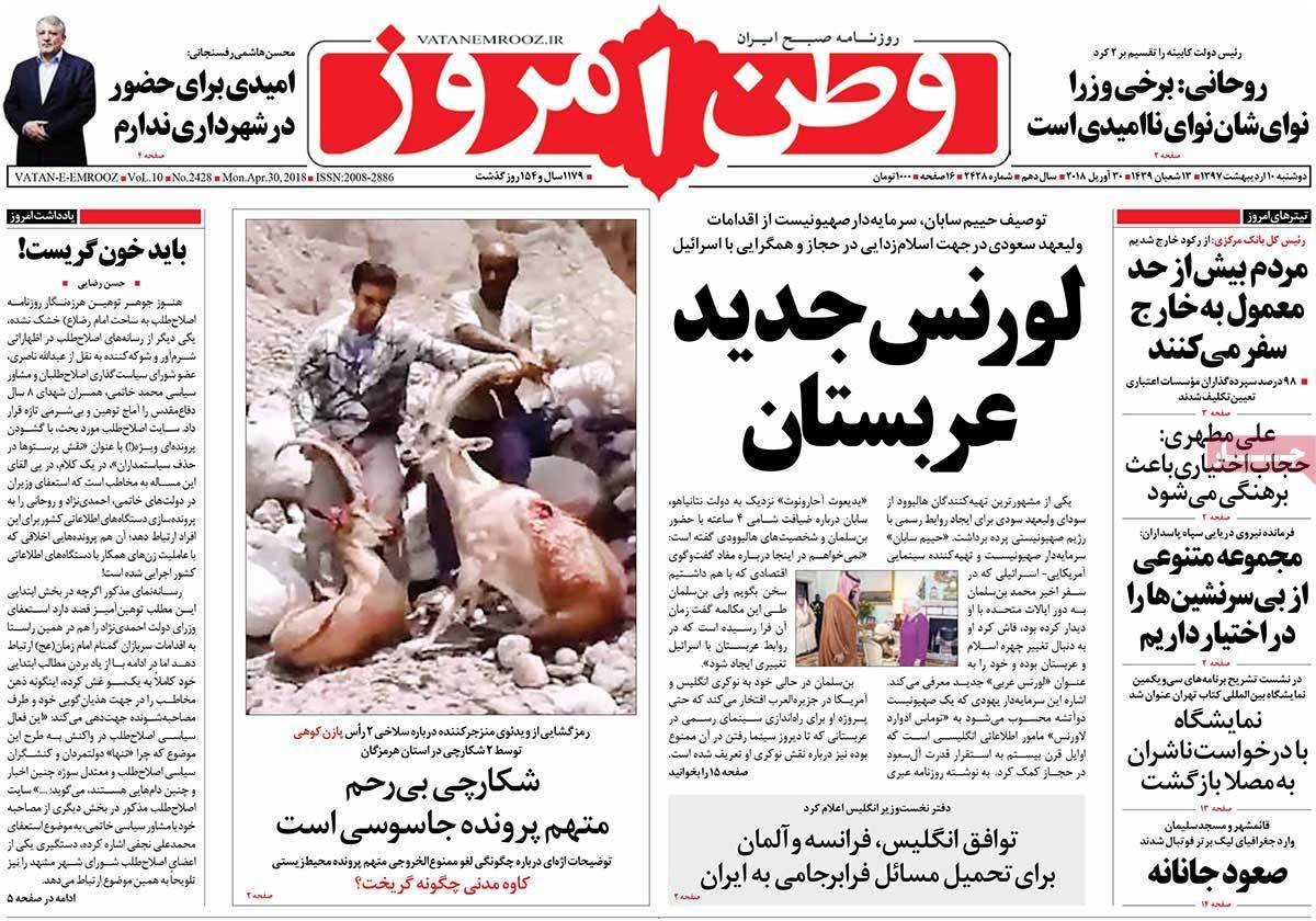 عناوین روزنامه های سیاسی دهم اردیبهشت 1397,روزنامه,روزنامه های امروز,اخبار روزنامه ها