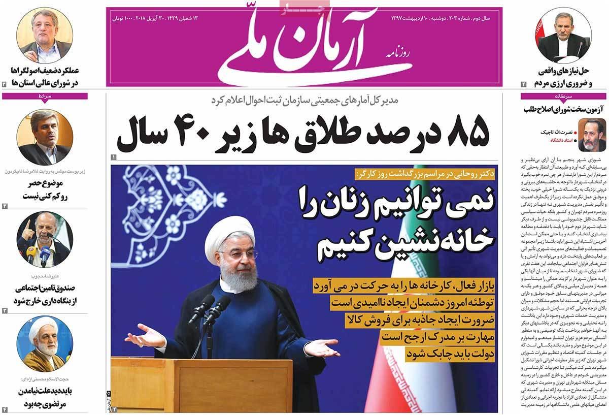 عناوین روزنامه های سیاسی دهم اردیبهشت 1397,روزنامه,روزنامه های امروز,اخبار روزنامه ها