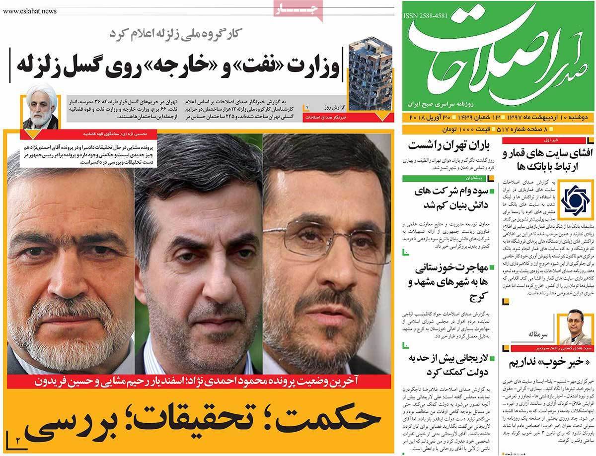 عناوین روزنامه های سیاسی دهم اردیبهشت 1397,روزنامه,روزنامه های امروز,اخبار روزنامه ها