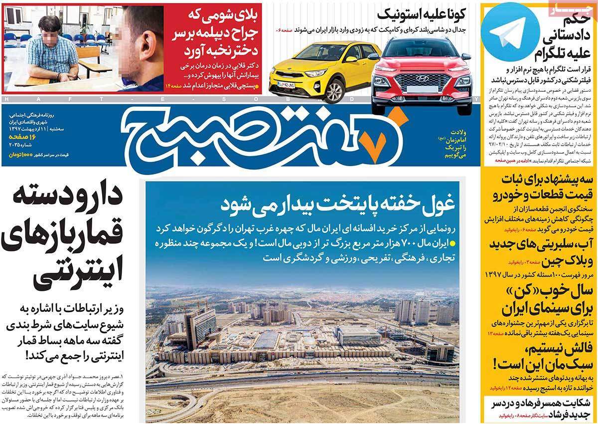 عناوین روزنامه های سیاسی یازدهم اردیبهشت 97,روزنامه,روزنامه های امروز,اخبار روزنامه ها