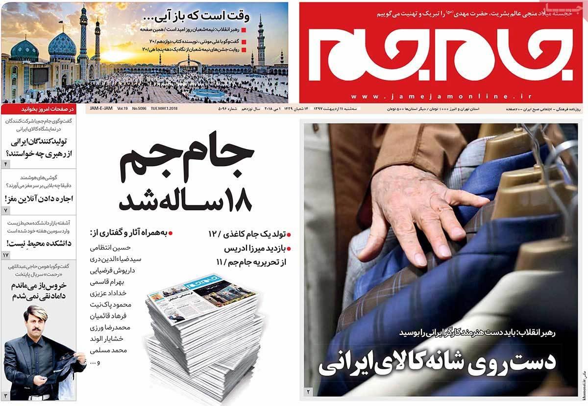 عناوین روزنامه های سیاسی یازدهم اردیبهشت 97,روزنامه,روزنامه های امروز,اخبار روزنامه ها