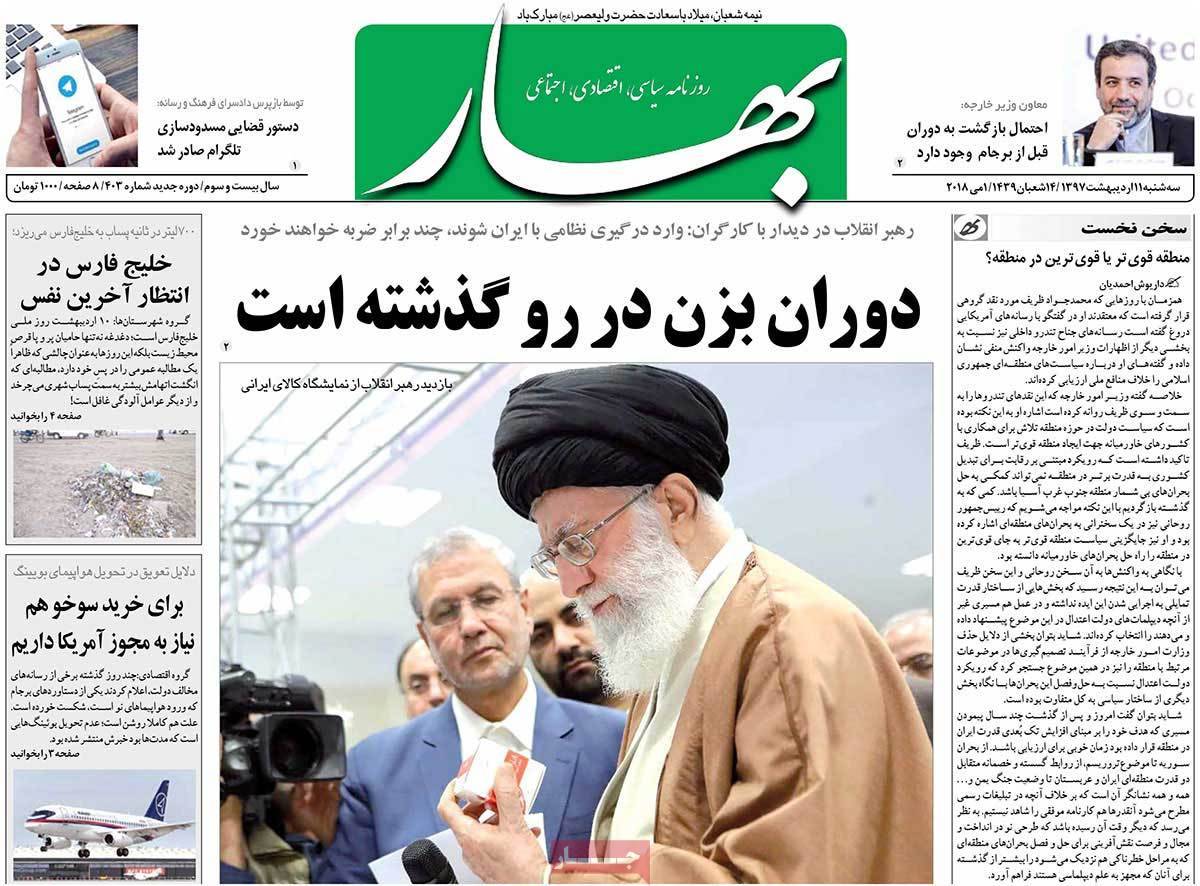 عناوین روزنامه های سیاسی یازدهم اردیبهشت 97,روزنامه,روزنامه های امروز,اخبار روزنامه ها