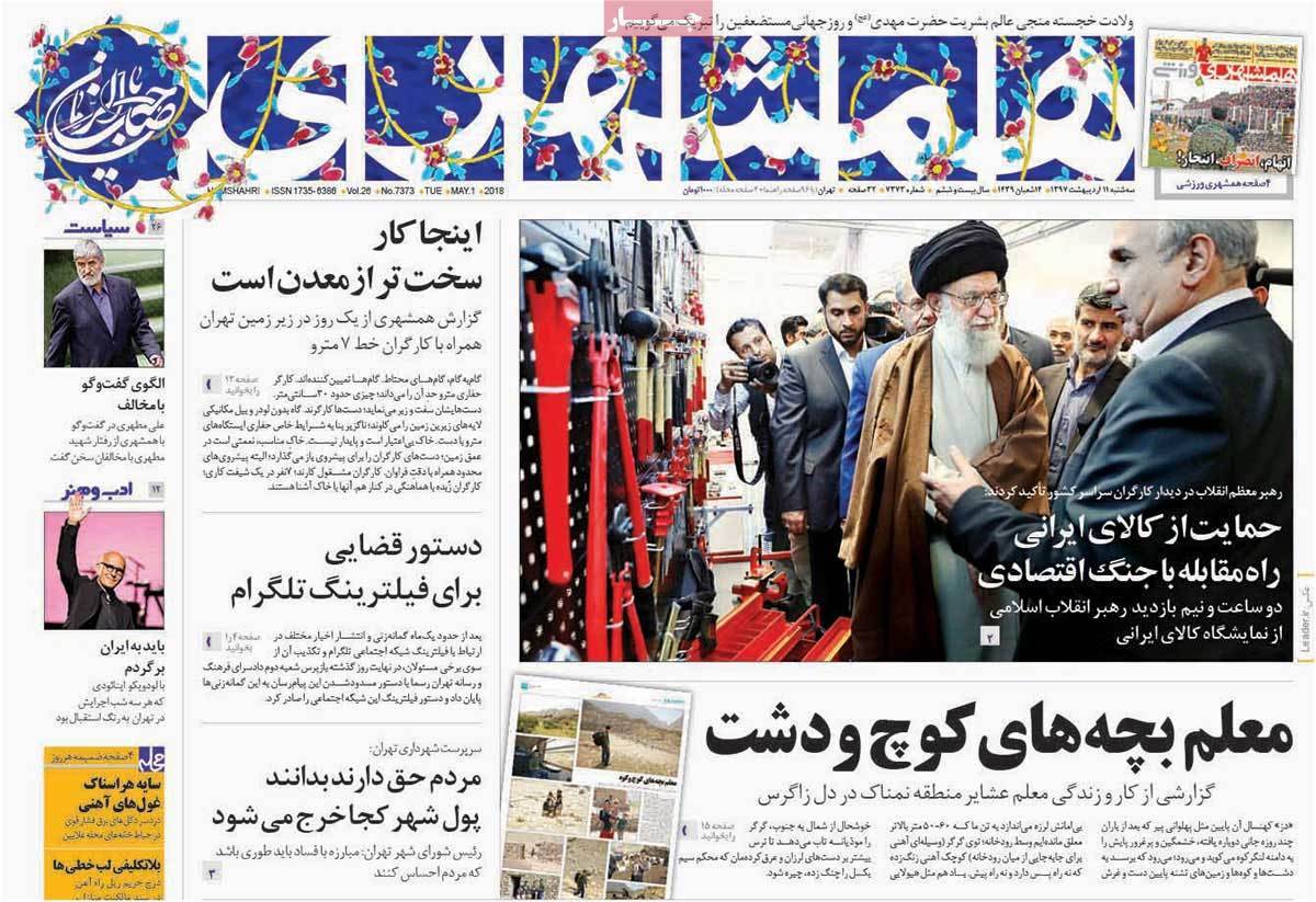 عناوین روزنامه های سیاسی یازدهم اردیبهشت 97,روزنامه,روزنامه های امروز,اخبار روزنامه ها