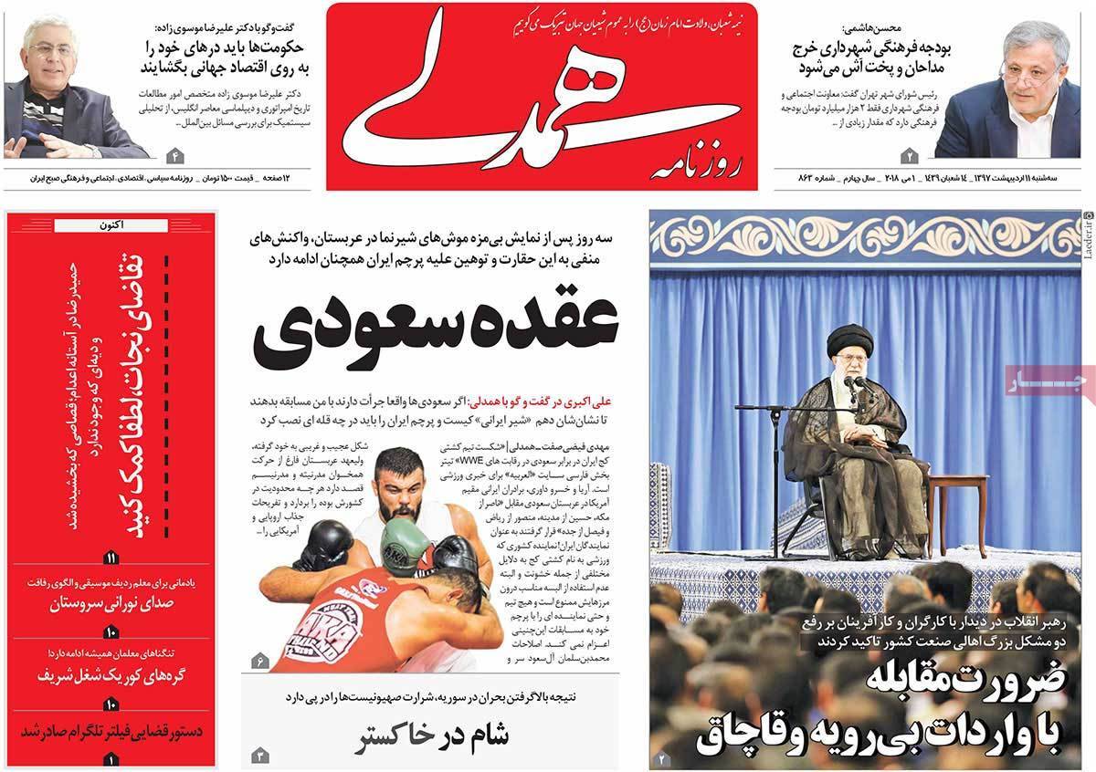 عناوین روزنامه های سیاسی یازدهم اردیبهشت 97,روزنامه,روزنامه های امروز,اخبار روزنامه ها